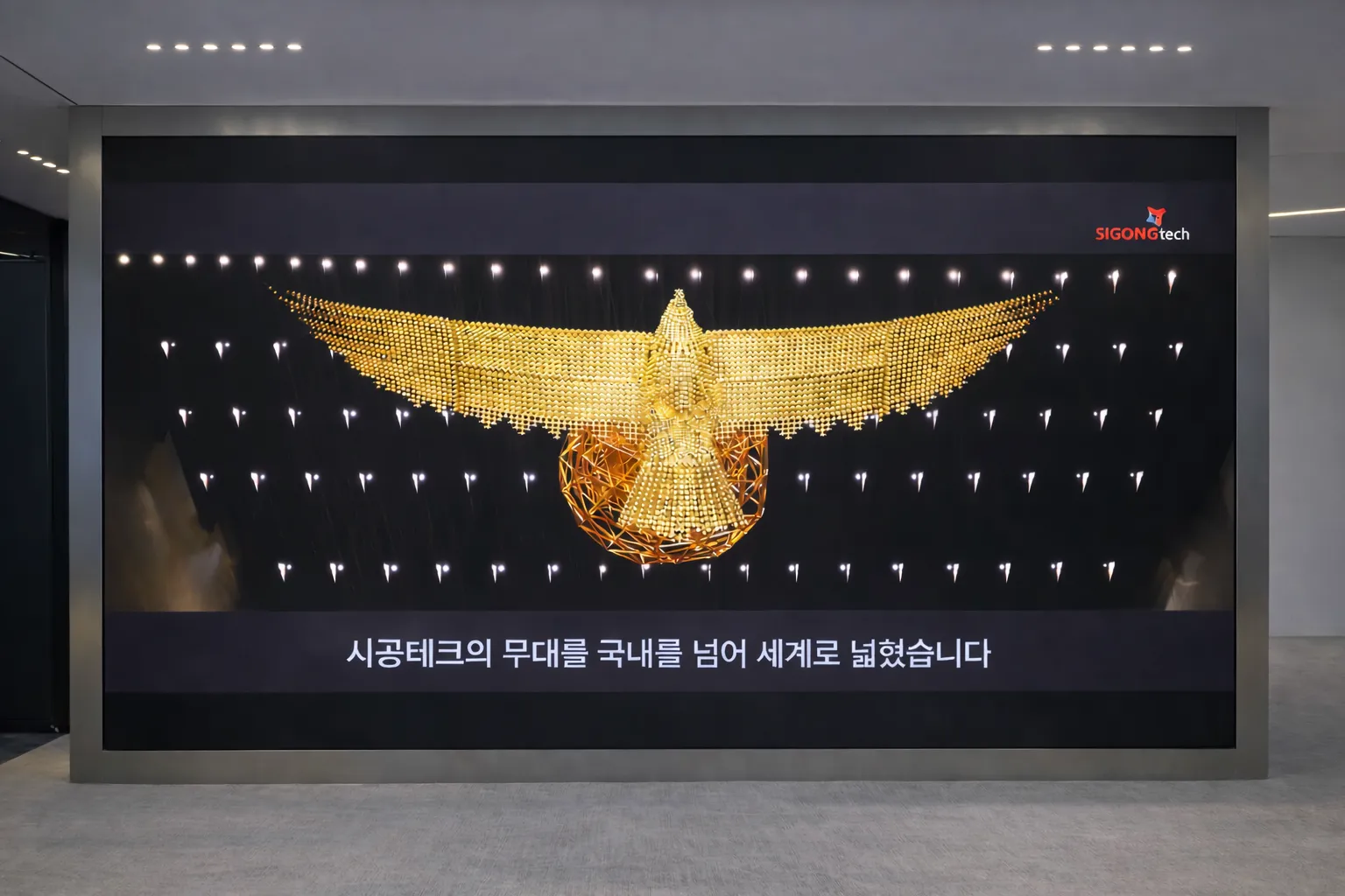 ▲ 초고화질 미디어 연출 모습