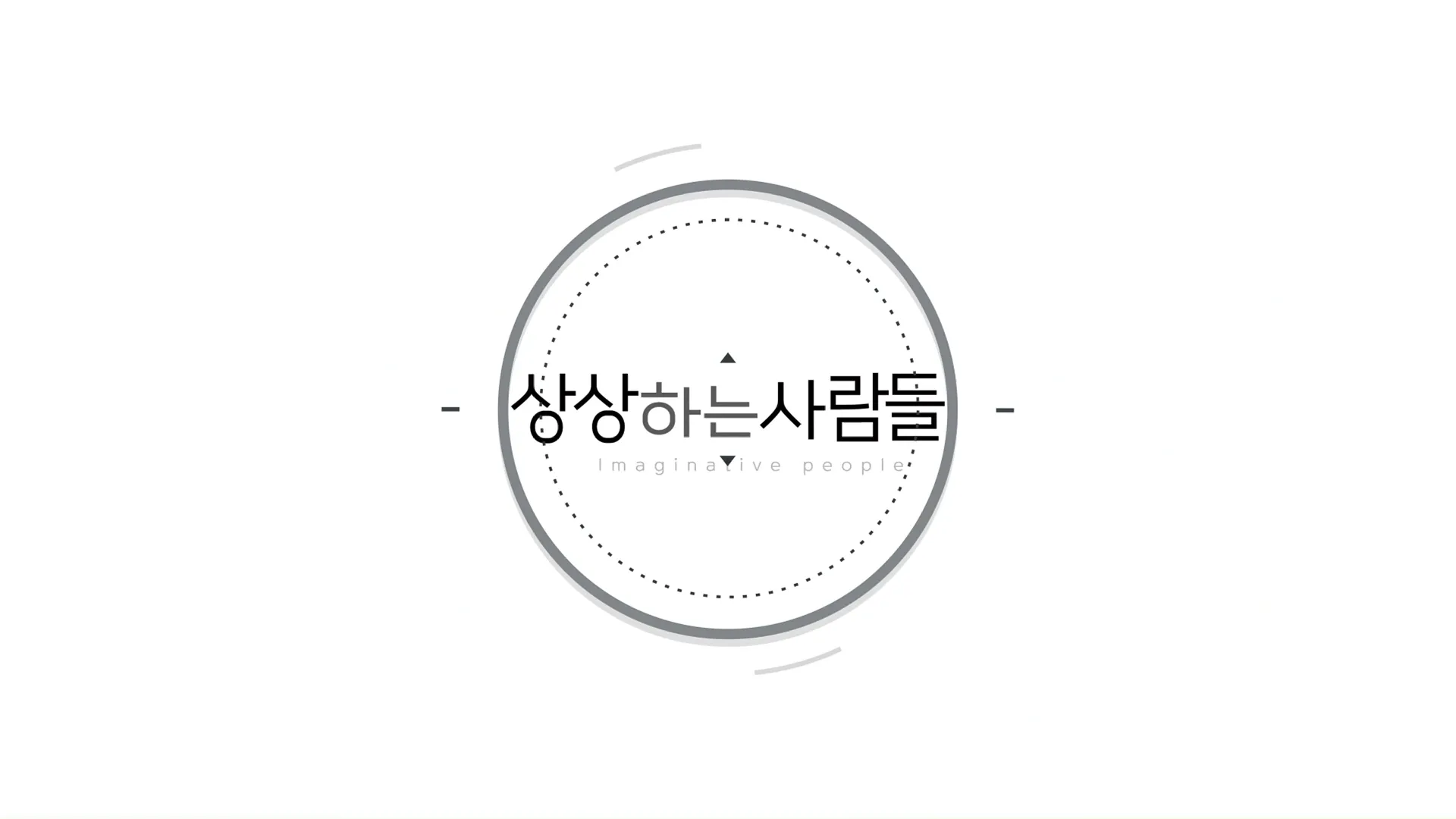 상상하는사람들 첫 번째 LED 릴스