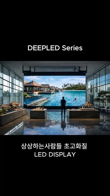 프리미엄 공간의 하이엔드 LED 디스플레이
