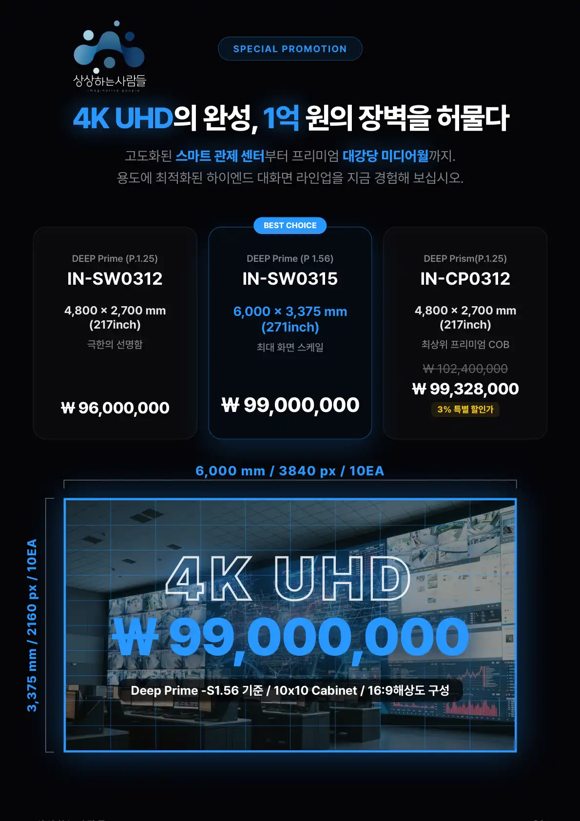 상상하는사람들 LED 프로모션