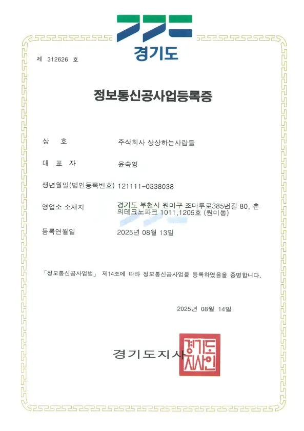 정보통신공사업 등록증