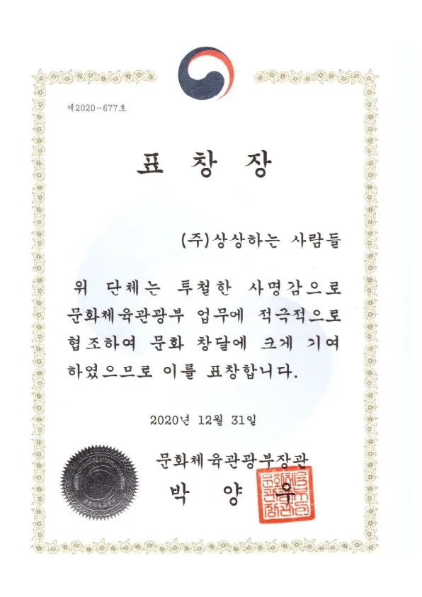 문화체육관광부 표창