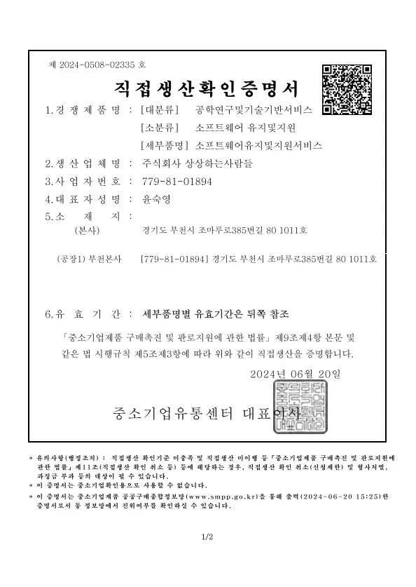직접생산확인증명서(소프트웨어)