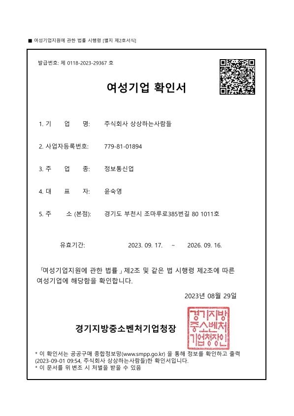 여성기업확인서